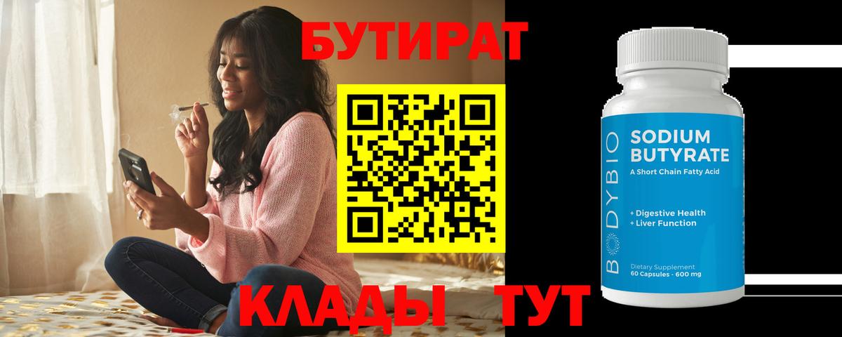 Сыктывкар  Бутират бутик  Вход с VPN 
