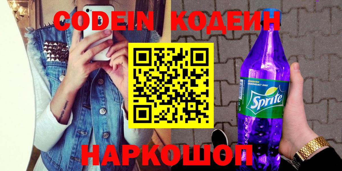 Codein напиток Lean (лин)  Вход с VPN  Сыктывкар  Кодеиновый сироп Lean Purple Drank 
