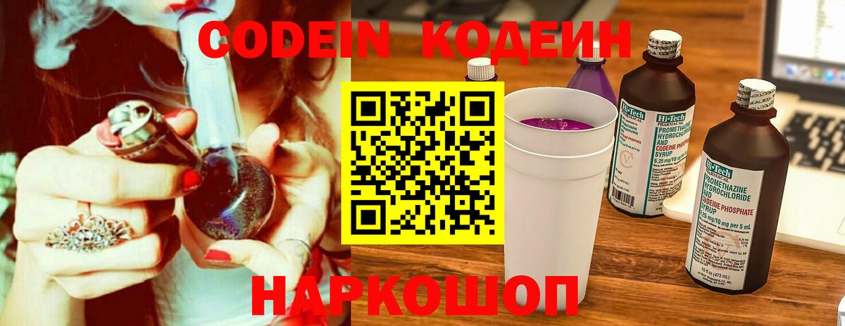 Кодеин Purple Drank Сыктывкар