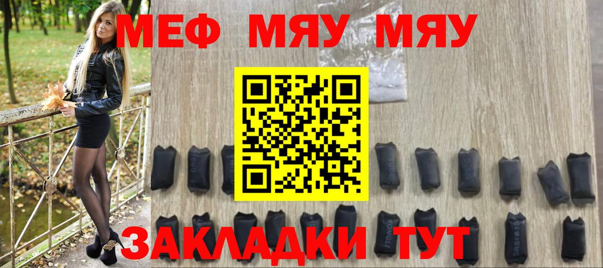 Меф мяу мяу Сыктывкар