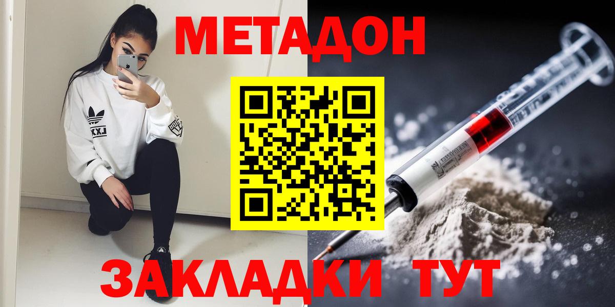 МЕТАДОН кристалл  Вход с VPN  МЕТАДОН мёд  Сыктывкар 